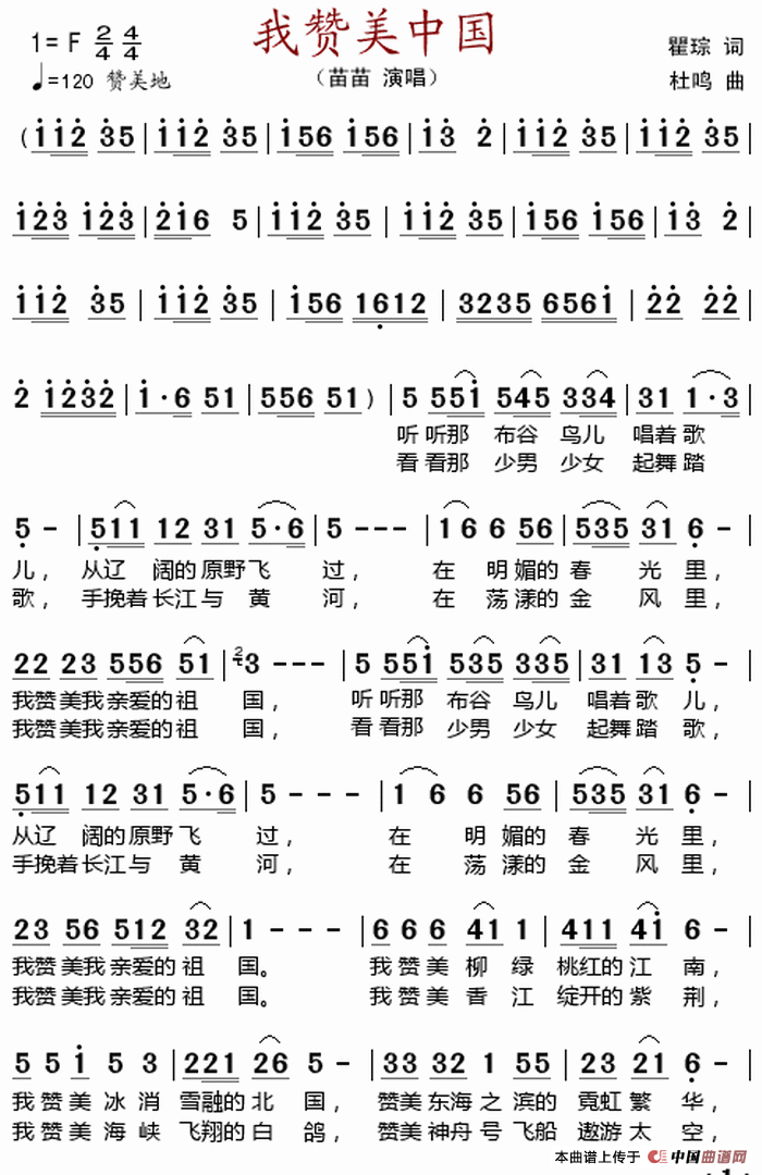 我赞美中国简谱|我赞美中国最新简谱|我赞美中国简谱下载
