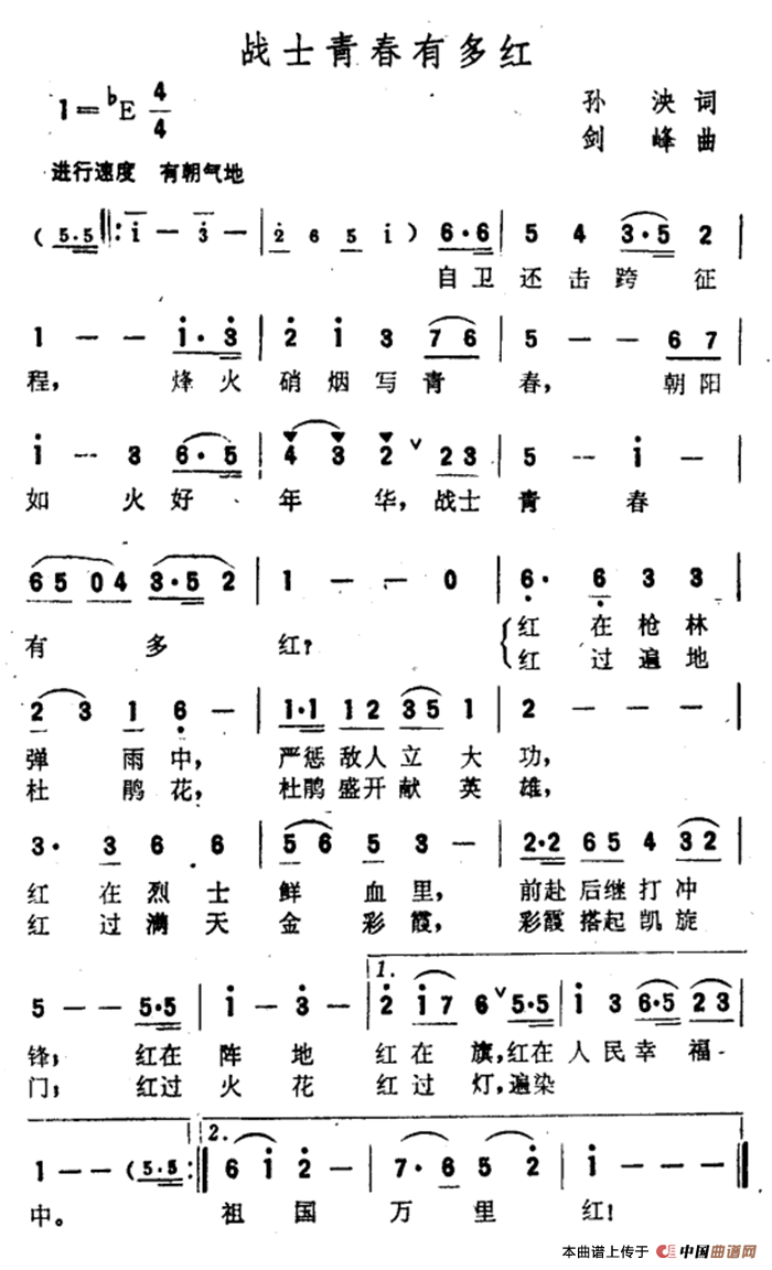 战士青春有多红简谱|战士青春有多红最新简谱|战士青春有多红简谱下载