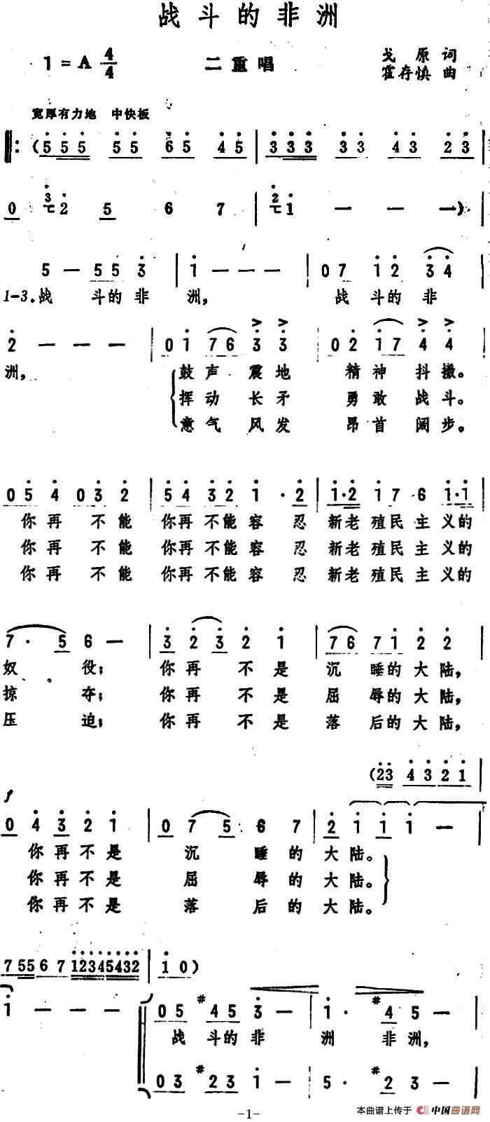 战斗的非洲简谱|战斗的非洲最新简谱|战斗的非洲简谱下载