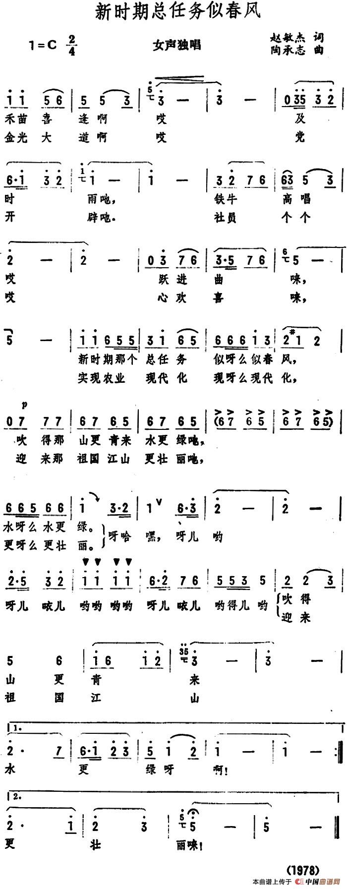 新时期总任务似春风简谱|新时期总任务似春风最新简谱|新时期总任务似春风简谱下载