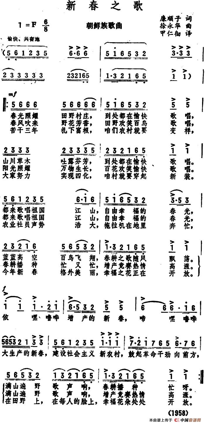 新春之歌简谱|新春之歌最新简谱|新春之歌简谱下载