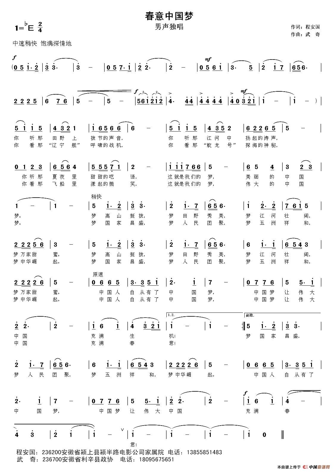 春意中国梦简谱|春意中国梦最新简谱|春意中国梦简谱下载