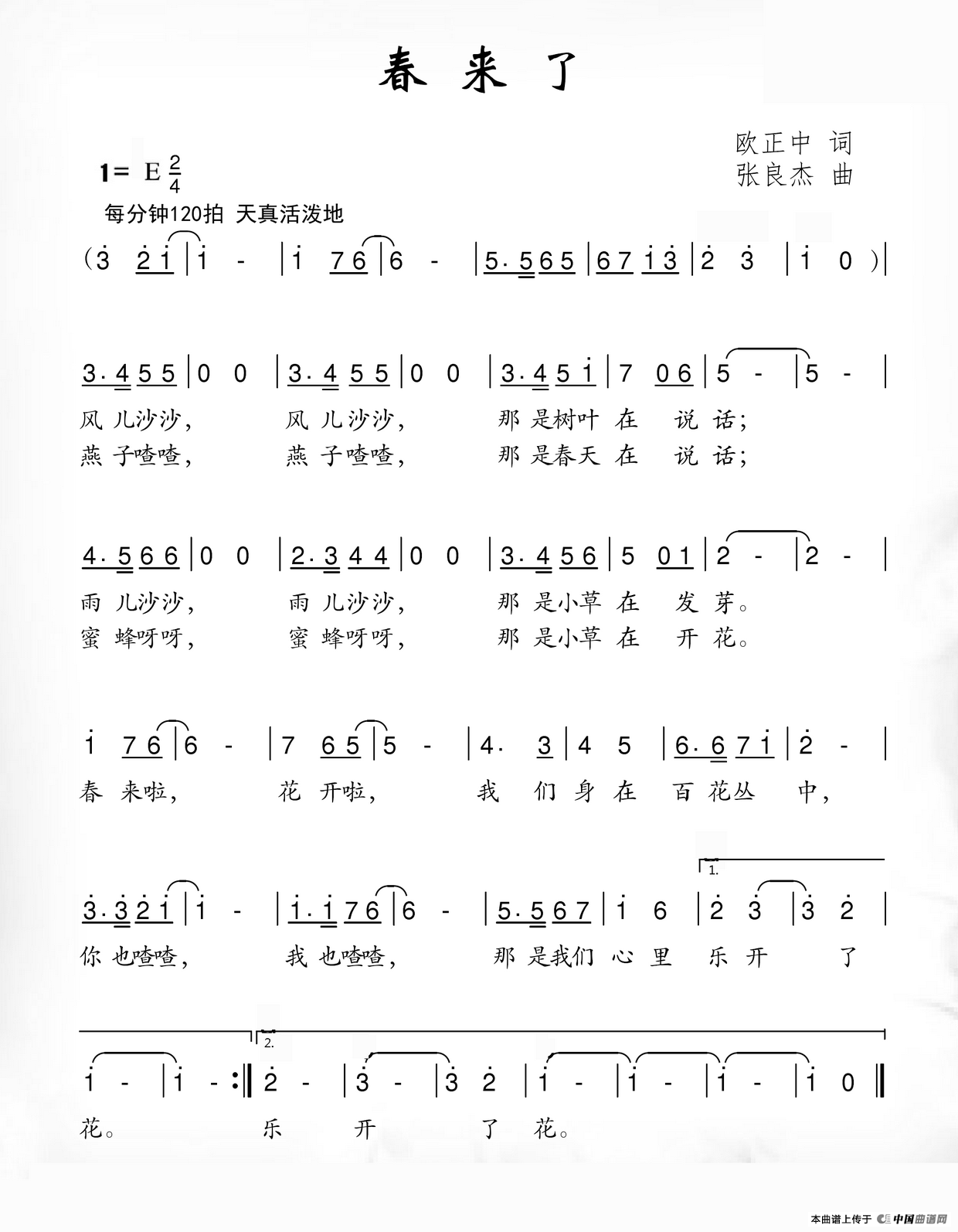 春来了简谱|春来了最新简谱|春来了简谱下载
