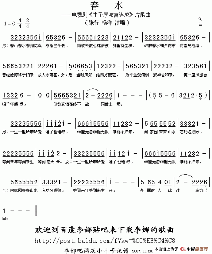 春水简谱|春水最新简谱|春水简谱下载