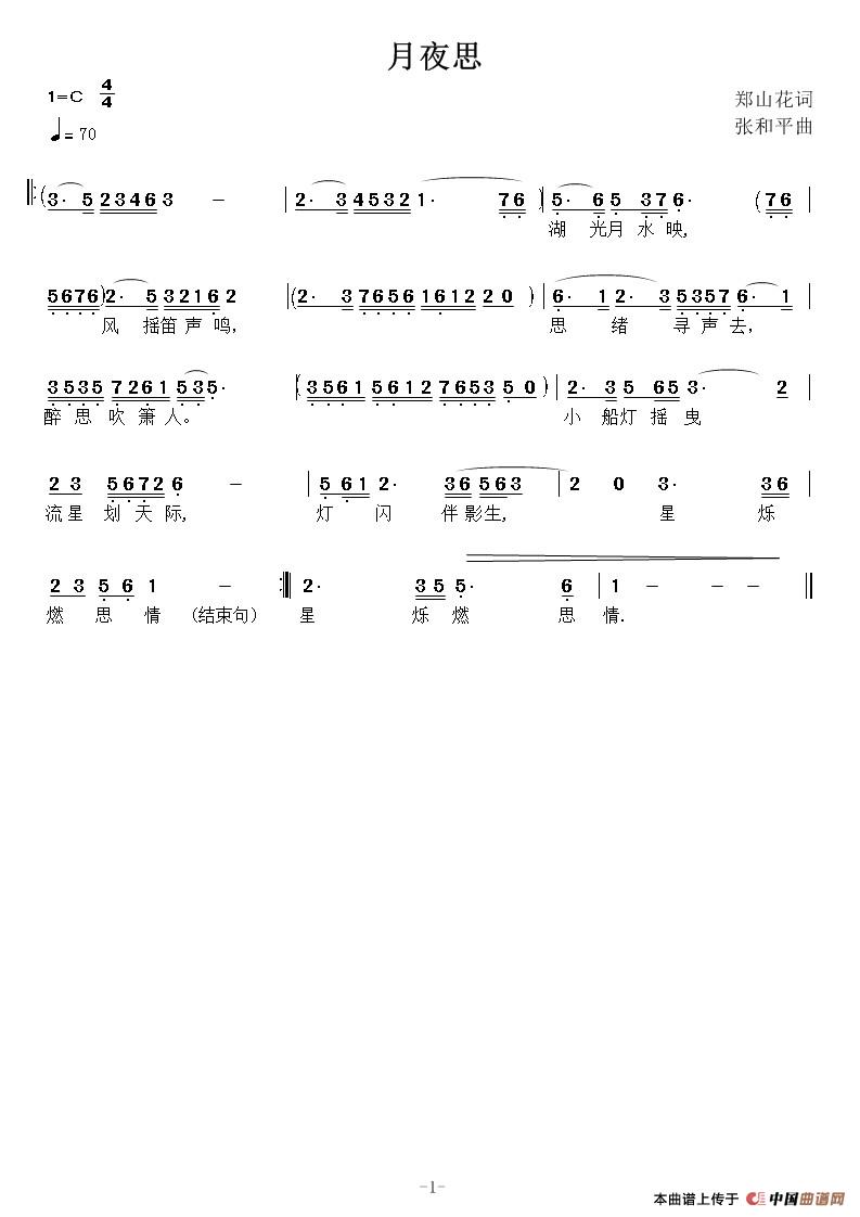 月夜思简谱|月夜思最新简谱|月夜思简谱下载