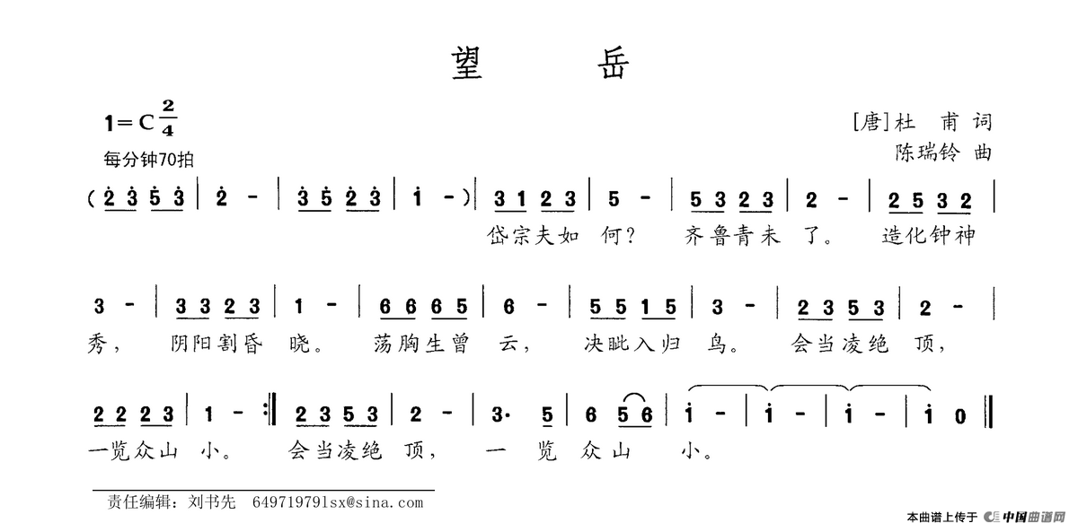 望岳简谱|望岳最新简谱|望岳简谱下载