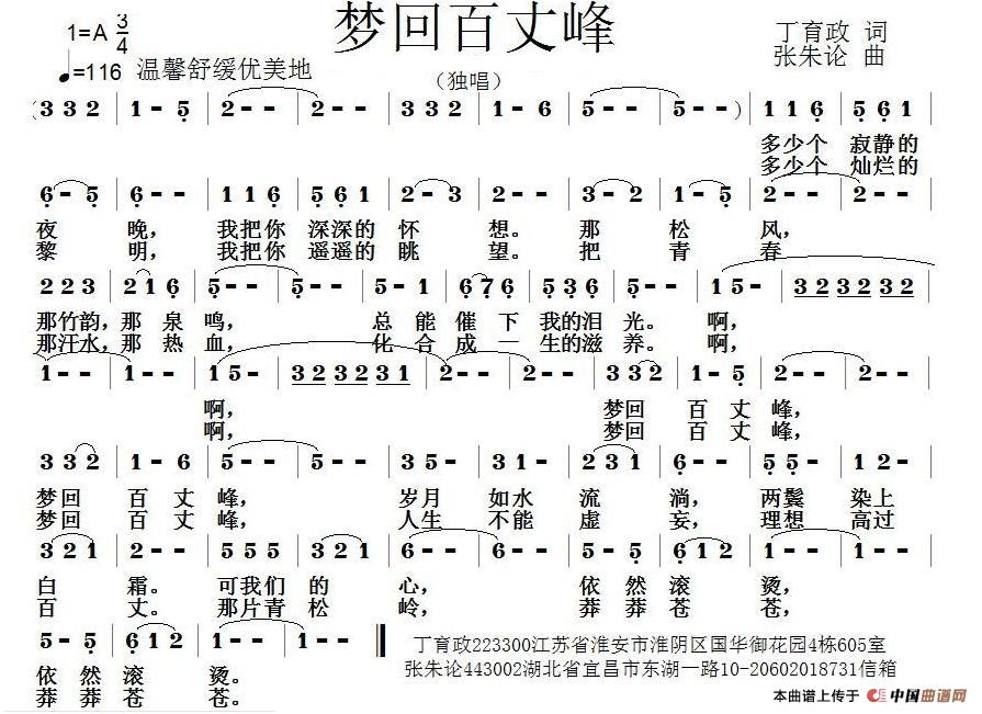 梦回百丈峰简谱|梦回百丈峰最新简谱|梦回百丈峰简谱下载