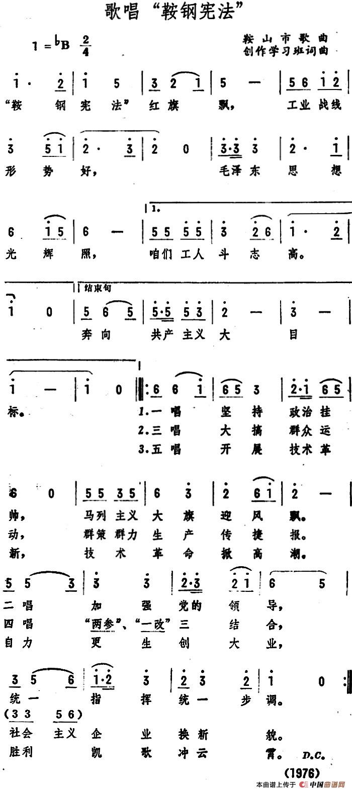 歌唱鞍钢宪法简谱|歌唱鞍钢宪法最新简谱|歌唱鞍钢宪法简谱下载