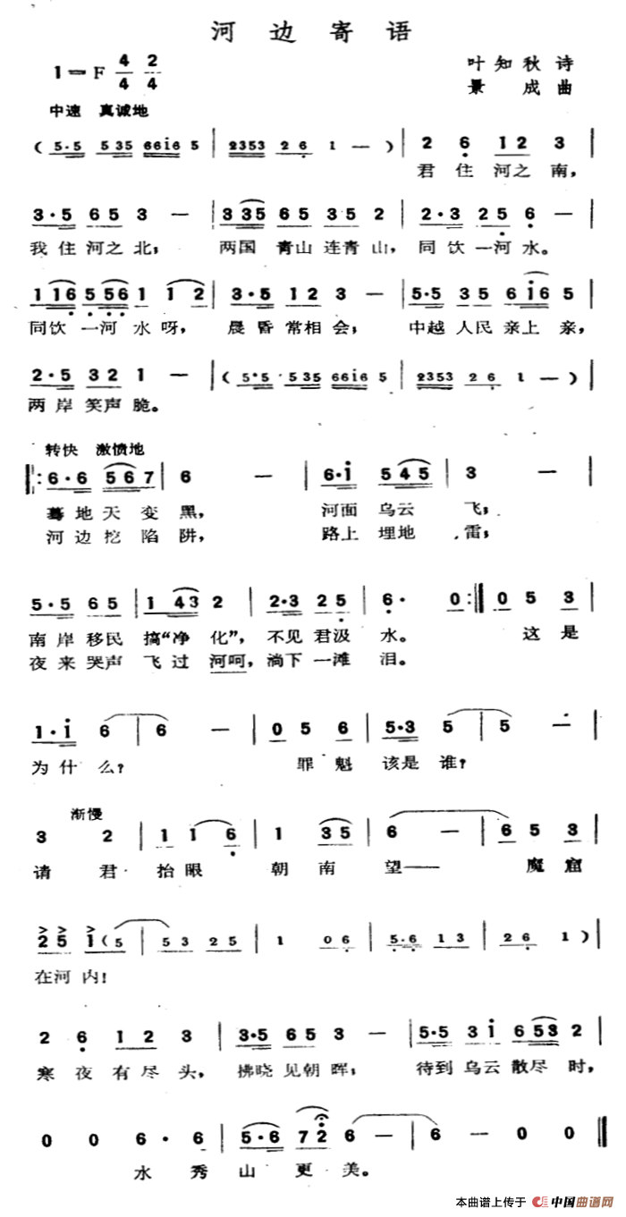 河边寄语简谱|河边寄语最新简谱|河边寄语简谱下载