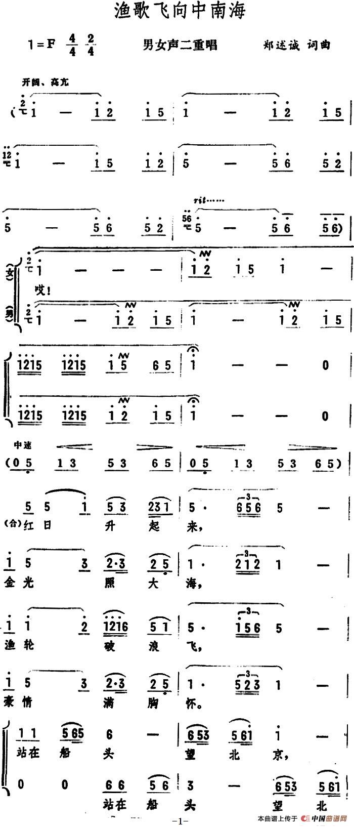 渔歌飞向中南海简谱|渔歌飞向中南海最新简谱|渔歌飞向中南海简谱下载