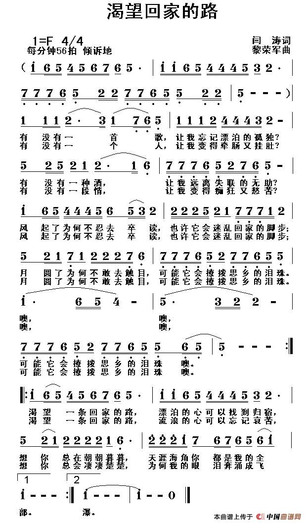 渴望回家的路简谱|渴望回家的路最新简谱|渴望回家的路简谱下载