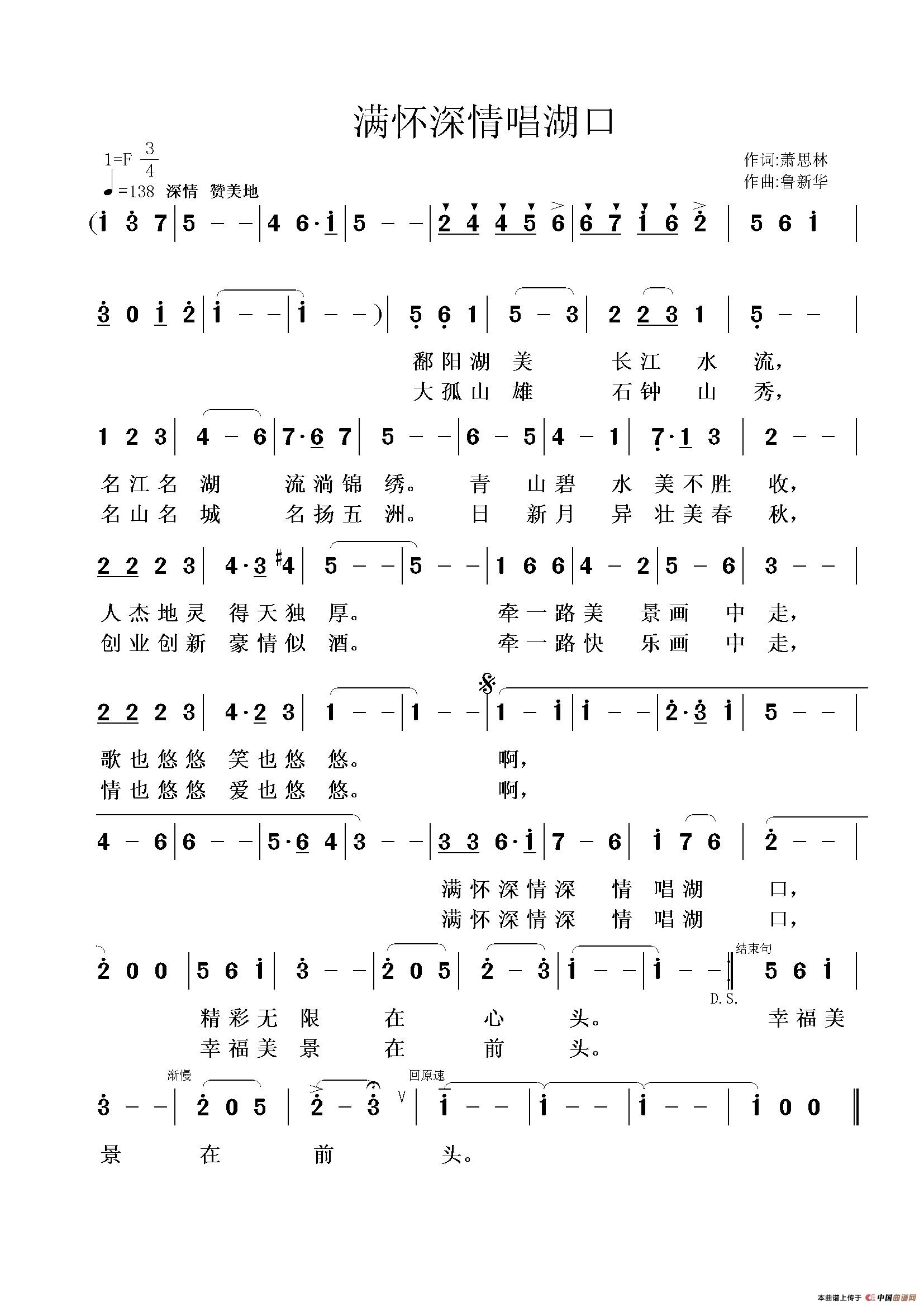 满怀深情唱湖口简谱|满怀深情唱湖口最新简谱|满怀深情唱湖口简谱下载