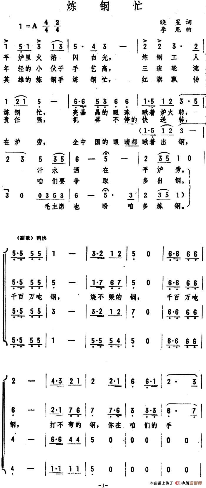 炼钢忙简谱|炼钢忙最新简谱|炼钢忙简谱下载