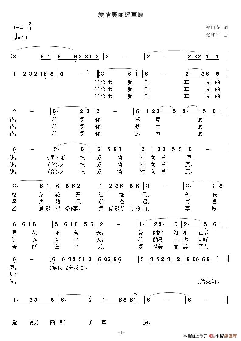 爱情美丽醉草原简谱|爱情美丽醉草原最新简谱|爱情美丽醉草原简谱下载