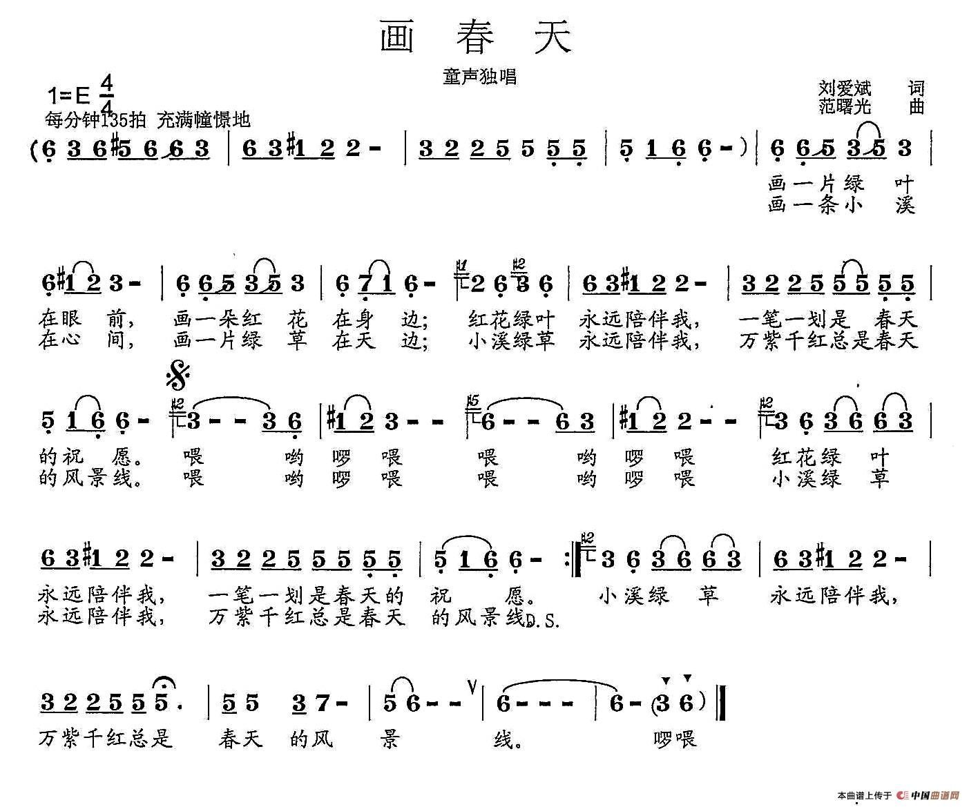 画春天简谱|画春天最新简谱|画春天简谱下载