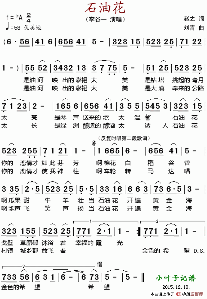 石油花简谱|石油花最新简谱|石油花简谱下载