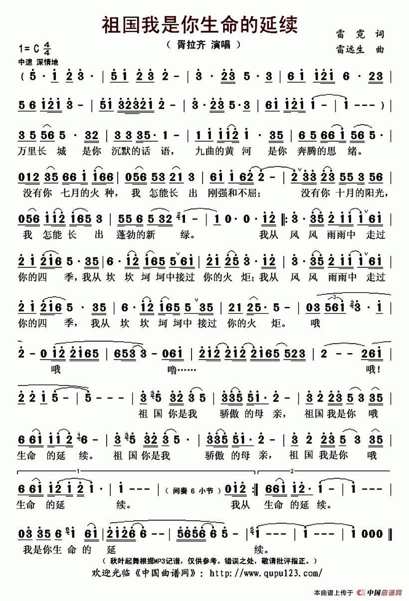 祖国我是你生命的延续简谱|祖国我是你生命的延续最新简谱|祖国我是你生命的延续简谱下载