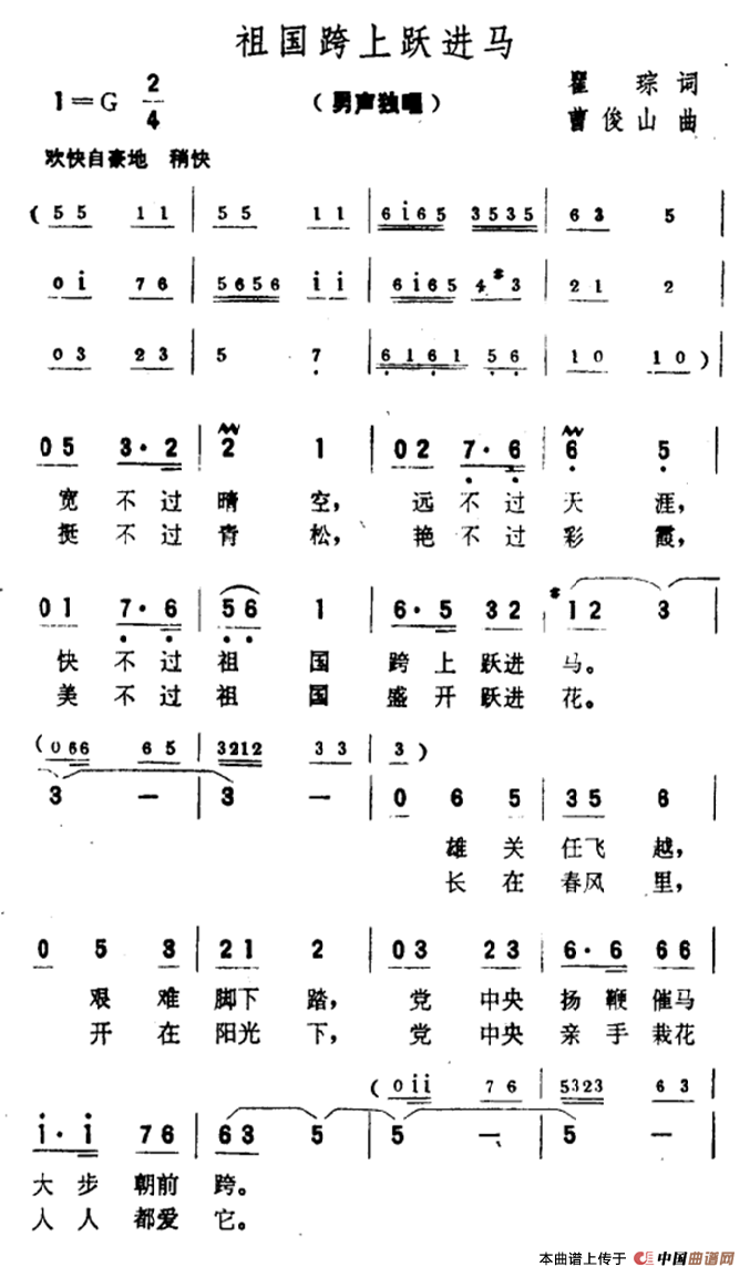 祖国跨上跃进马简谱|祖国跨上跃进马最新简谱|祖国跨上跃进马简谱下载