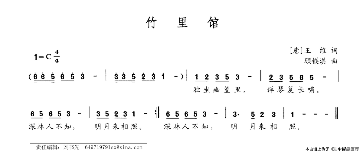 竹里馆简谱|竹里馆最新简谱|竹里馆简谱下载