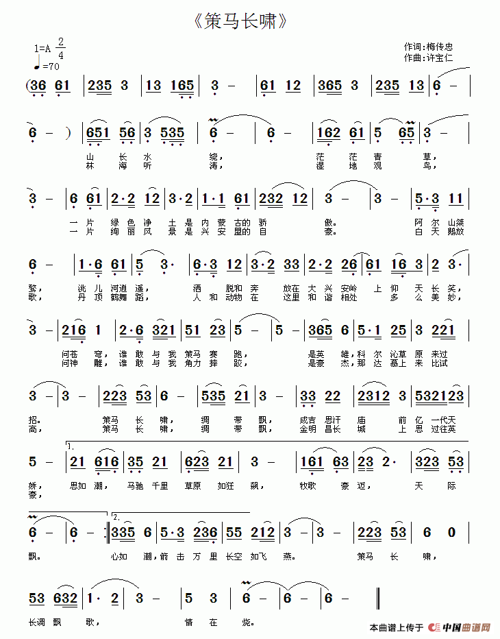 策马长啸简谱|策马长啸最新简谱|策马长啸简谱下载