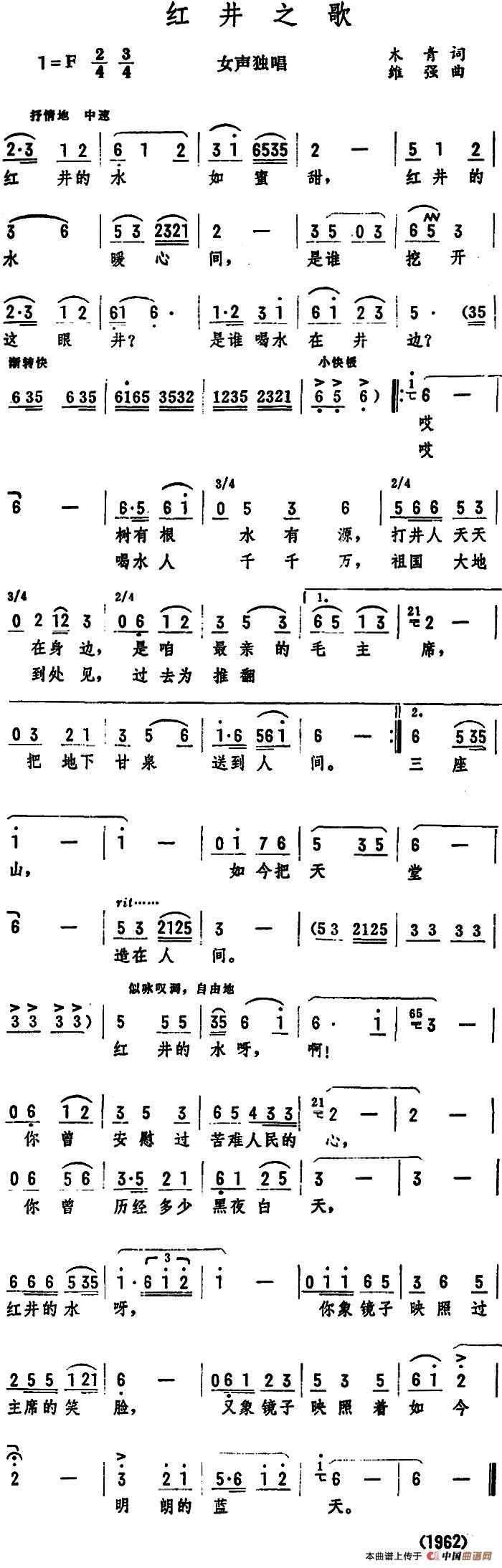 红井之歌简谱|红井之歌最新简谱|红井之歌简谱下载