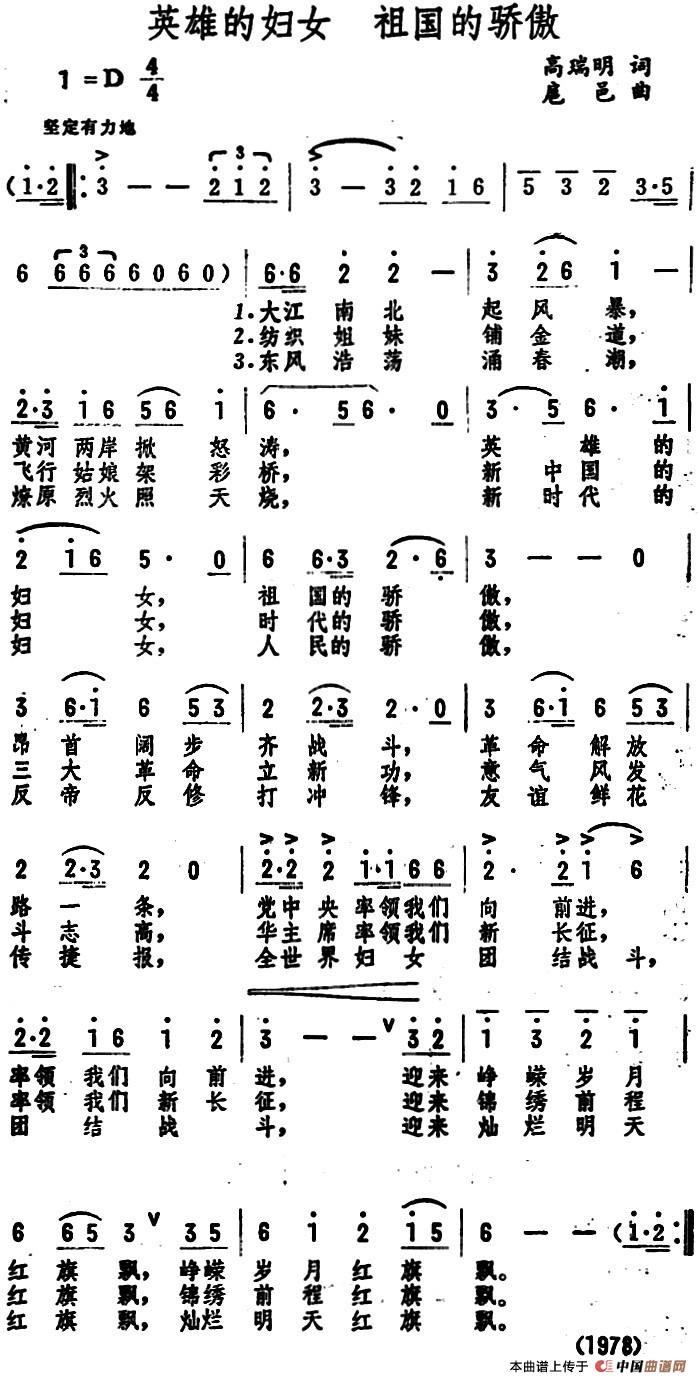 英雄的妇女祖国的骄傲简谱|英雄的妇女祖国的骄傲最新简谱|英雄的妇女祖国的骄傲简谱下载