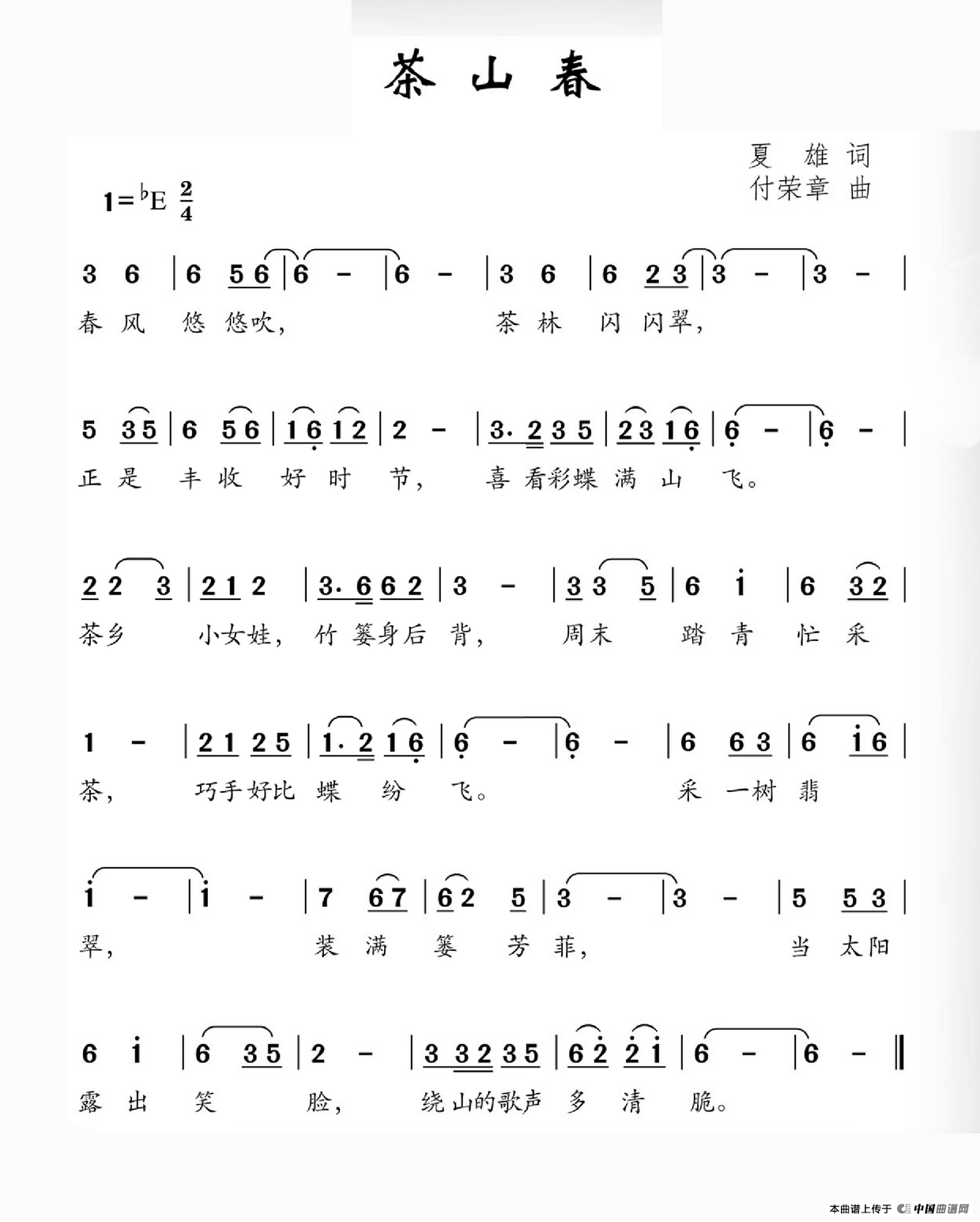 茶山春简谱|茶山春最新简谱|茶山春简谱下载