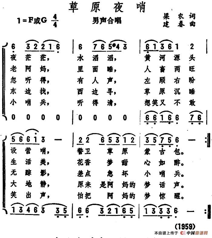 草原夜哨简谱|草原夜哨最新简谱|草原夜哨简谱下载