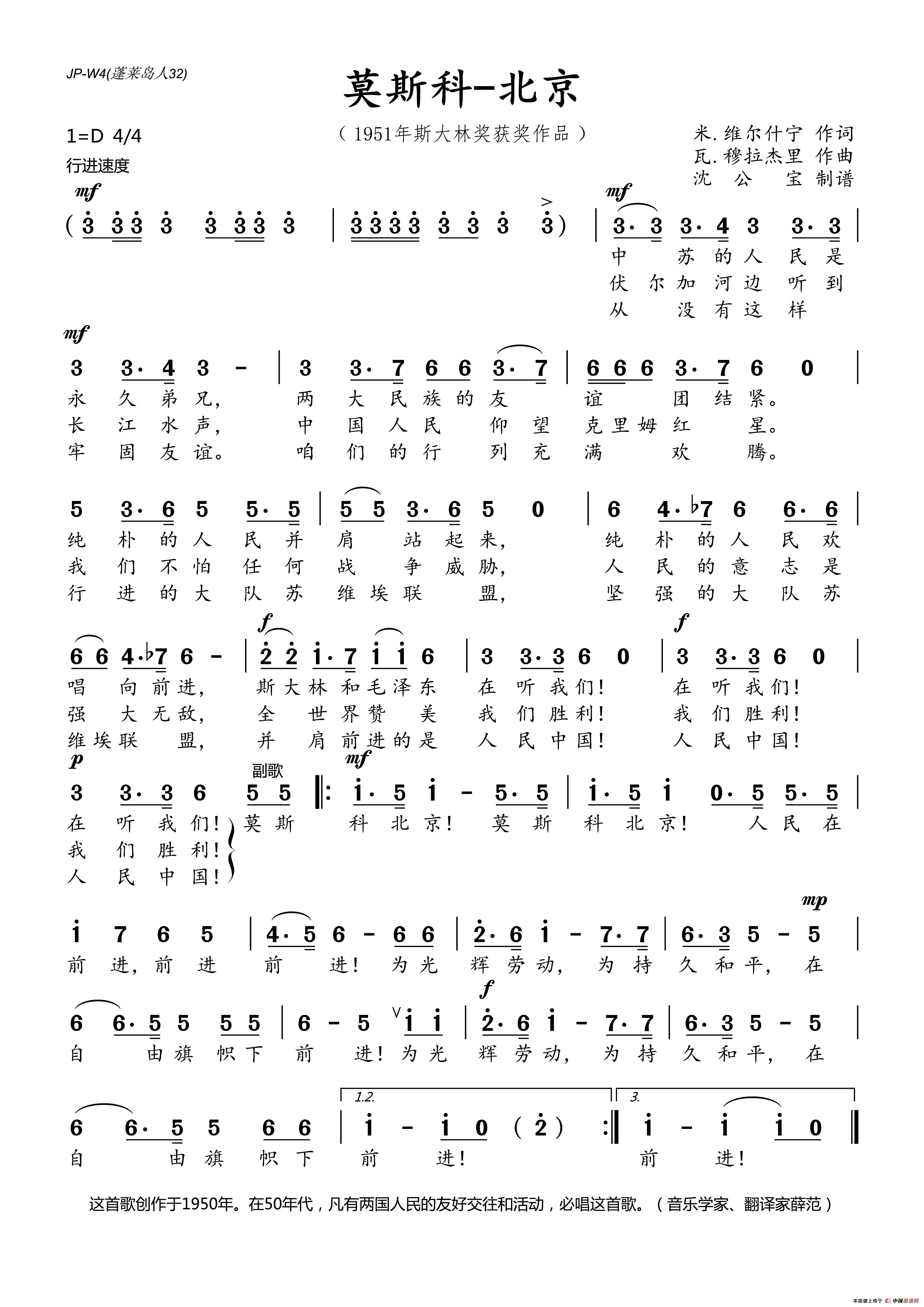 莫斯科北京简谱|莫斯科北京最新简谱|莫斯科北京简谱下载