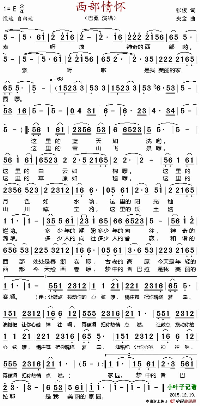 西部情怀简谱|西部情怀最新简谱|西部情怀简谱下载