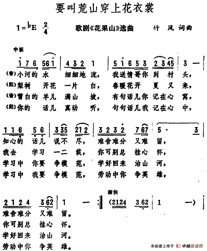 要叫荒山穿上花衣裳简谱|要叫荒山穿上花衣裳最新简谱|要叫荒山穿上花衣裳简谱下载