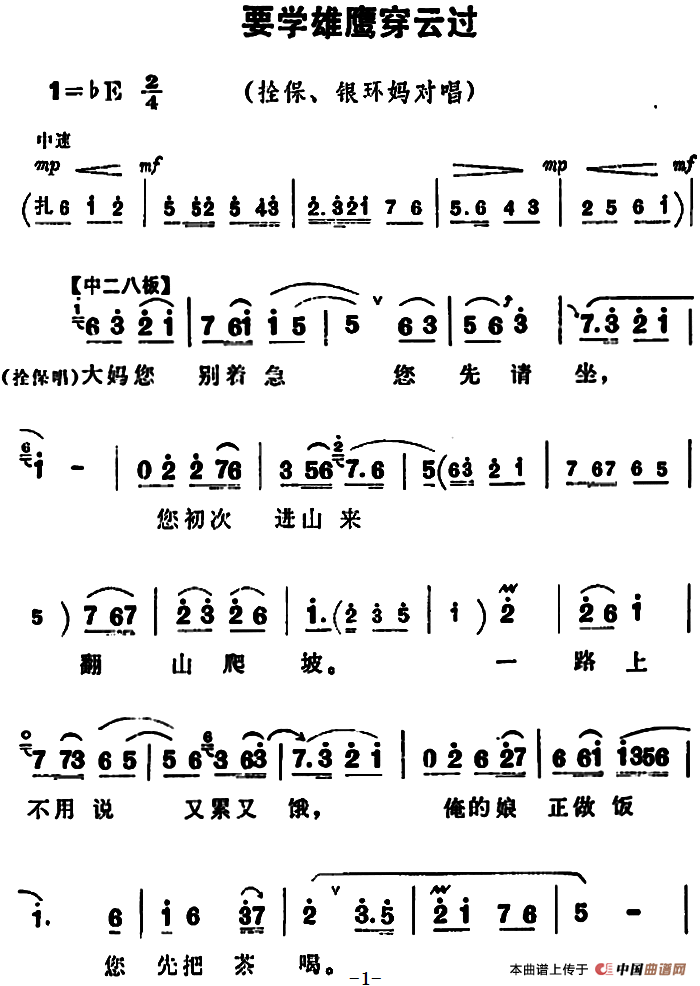 要学雄鹰穿云过简谱|要学雄鹰穿云过最新简谱|要学雄鹰穿云过简谱下载