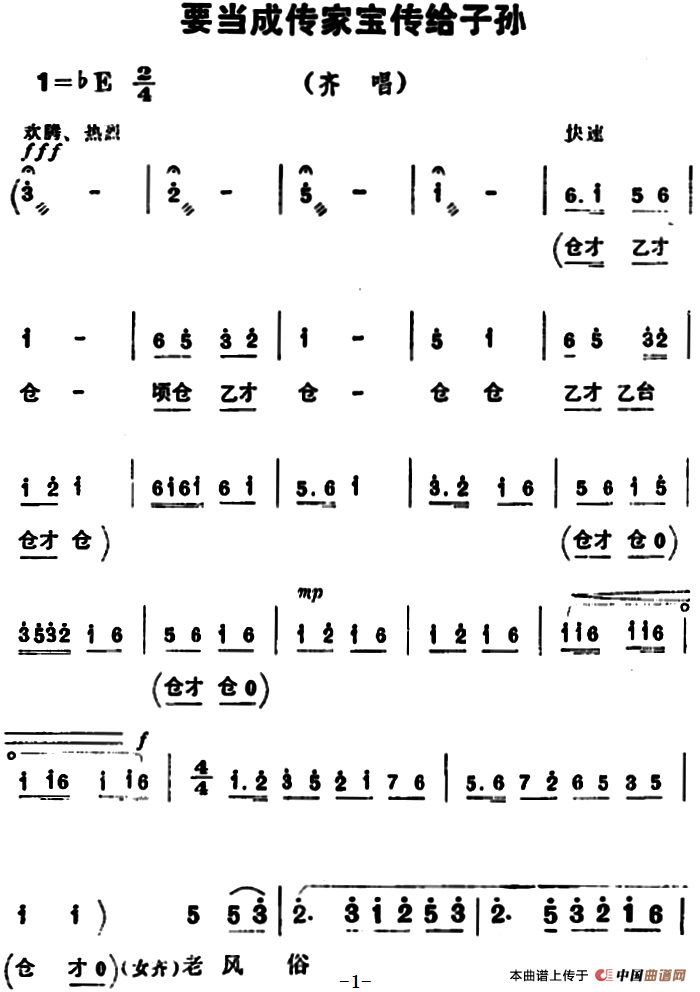 要当成传家宝传给子孙简谱|要当成传家宝传给子孙最新简谱|要当成传家宝传给子孙简谱下载