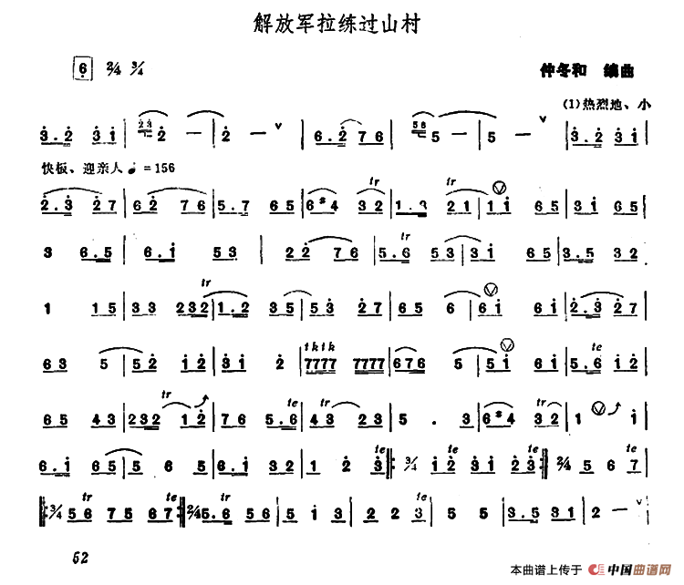 解放军拉练过山村简谱|解放军拉练过山村最新简谱|解放军拉练过山村简谱下载