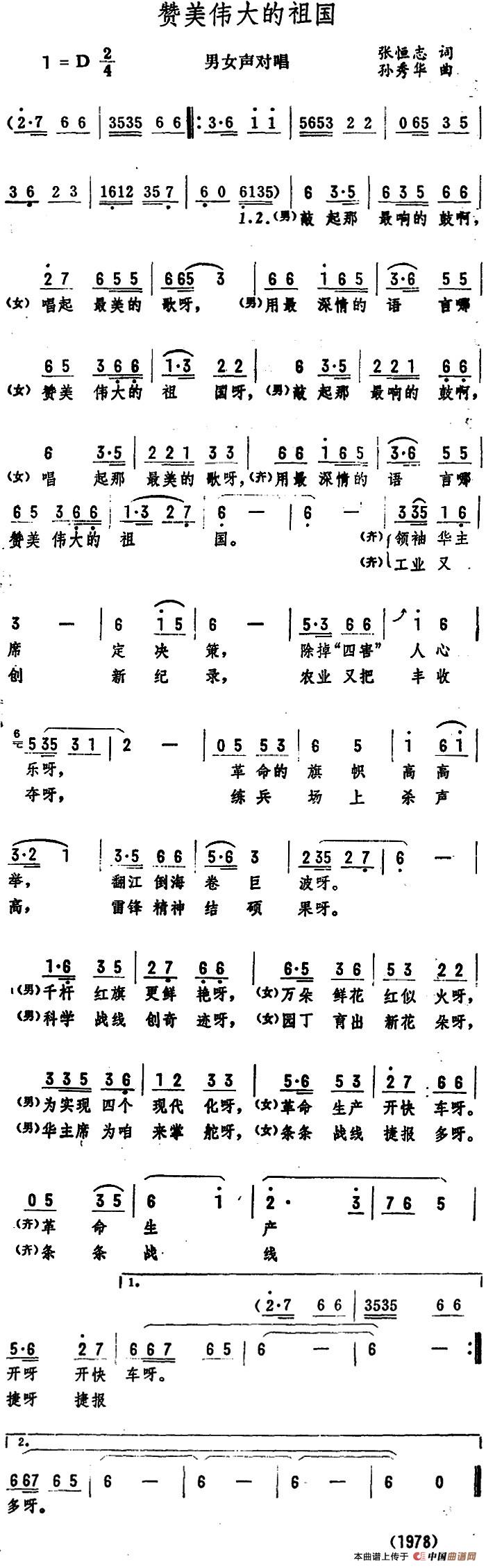 赞美伟大的祖国简谱|赞美伟大的祖国最新简谱|赞美伟大的祖国简谱下载