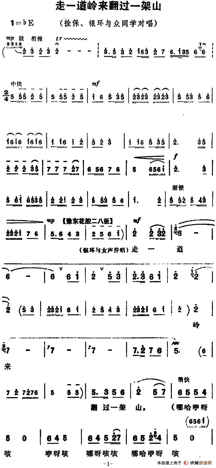 走一道岭来翻过一架山简谱|走一道岭来翻过一架山最新简谱|走一道岭来翻过一架山简谱下载