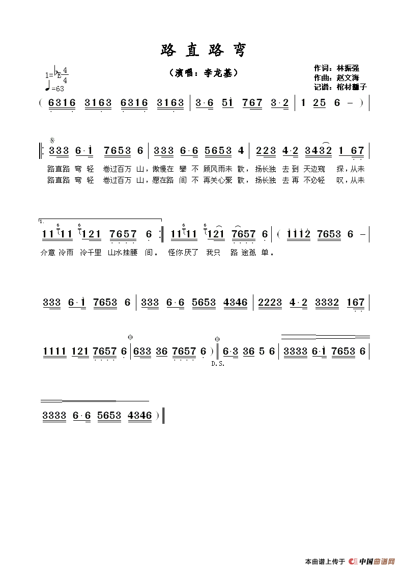 路直路弯简谱|路直路弯最新简谱|路直路弯简谱下载