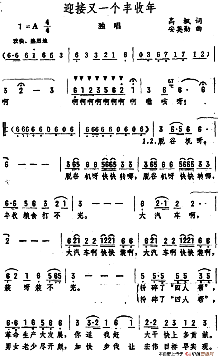 迎接又一个丰收年简谱|迎接又一个丰收年最新简谱|迎接又一个丰收年简谱下载