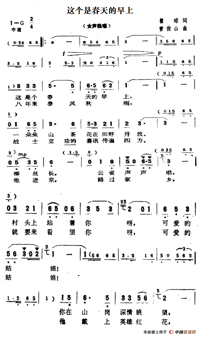 这个是春天的早上简谱|这个是春天的早上最新简谱|这个是春天的早上简谱下载