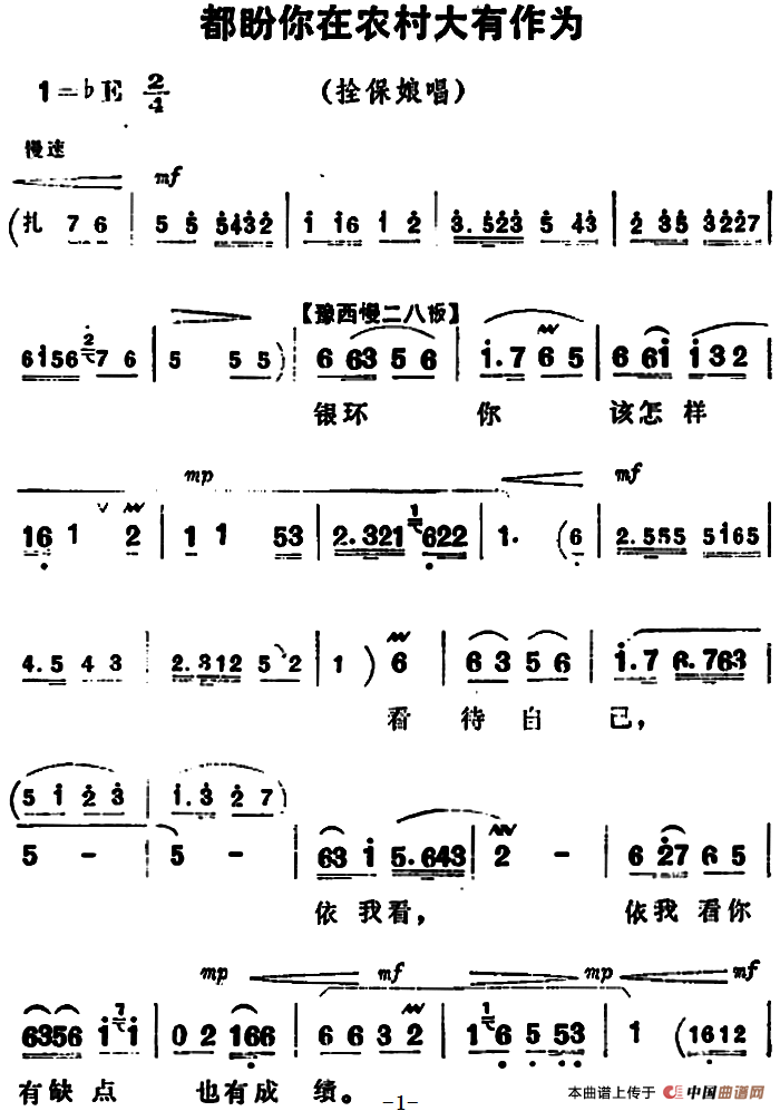 都盼你在农村大有作为简谱|都盼你在农村大有作为最新简谱|都盼你在农村大有作为简谱下载