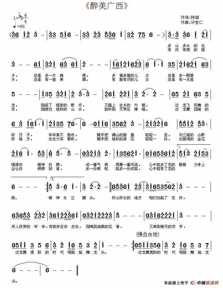 醉美广西简谱|醉美广西最新简谱|醉美广西简谱下载