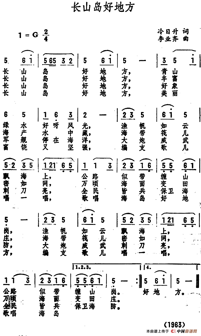 长山岛好地方简谱|长山岛好地方最新简谱|长山岛好地方简谱下载