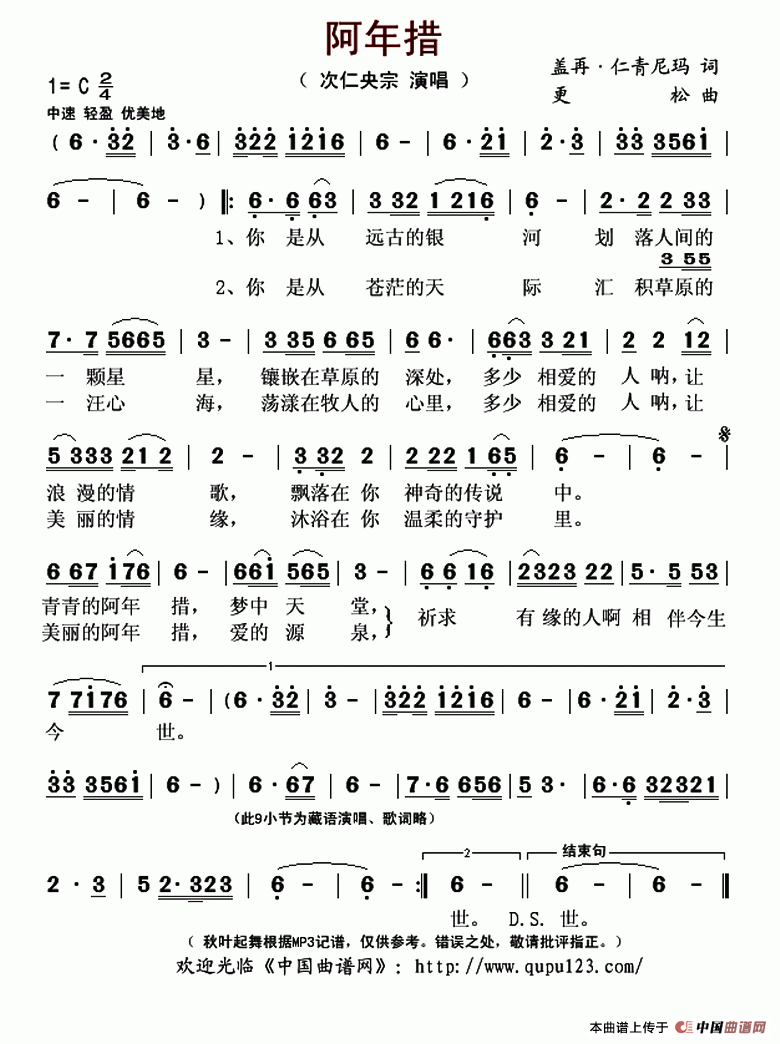 阿年措简谱|阿年措最新简谱|阿年措简谱下载