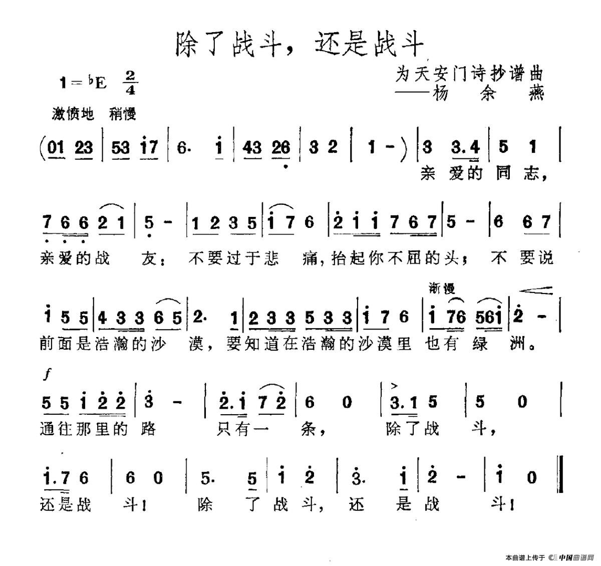 除了战斗还是战斗简谱|除了战斗还是战斗最新简谱|除了战斗还是战斗简谱下载