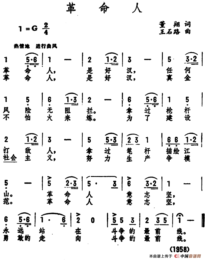 革命人简谱|革命人最新简谱|革命人简谱下载