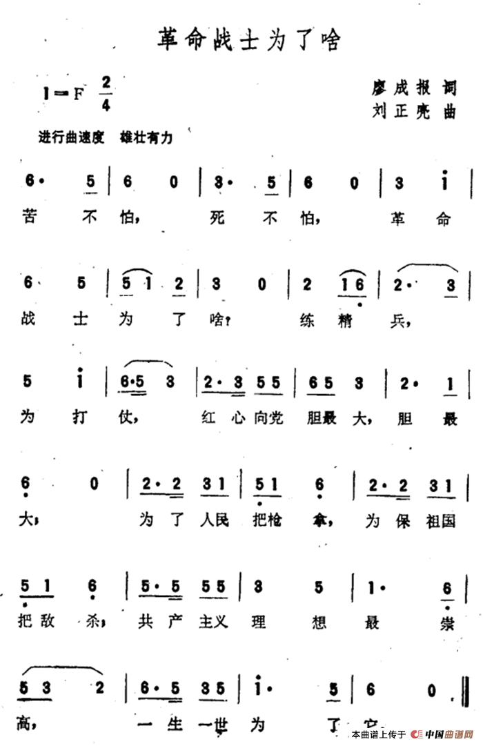 革命战士为了啥简谱|革命战士为了啥最新简谱|革命战士为了啥简谱下载