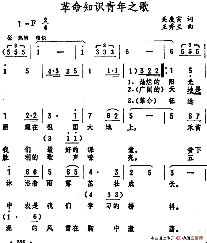 革命知识青年之歌简谱|革命知识青年之歌最新简谱|革命知识青年之歌简谱下载