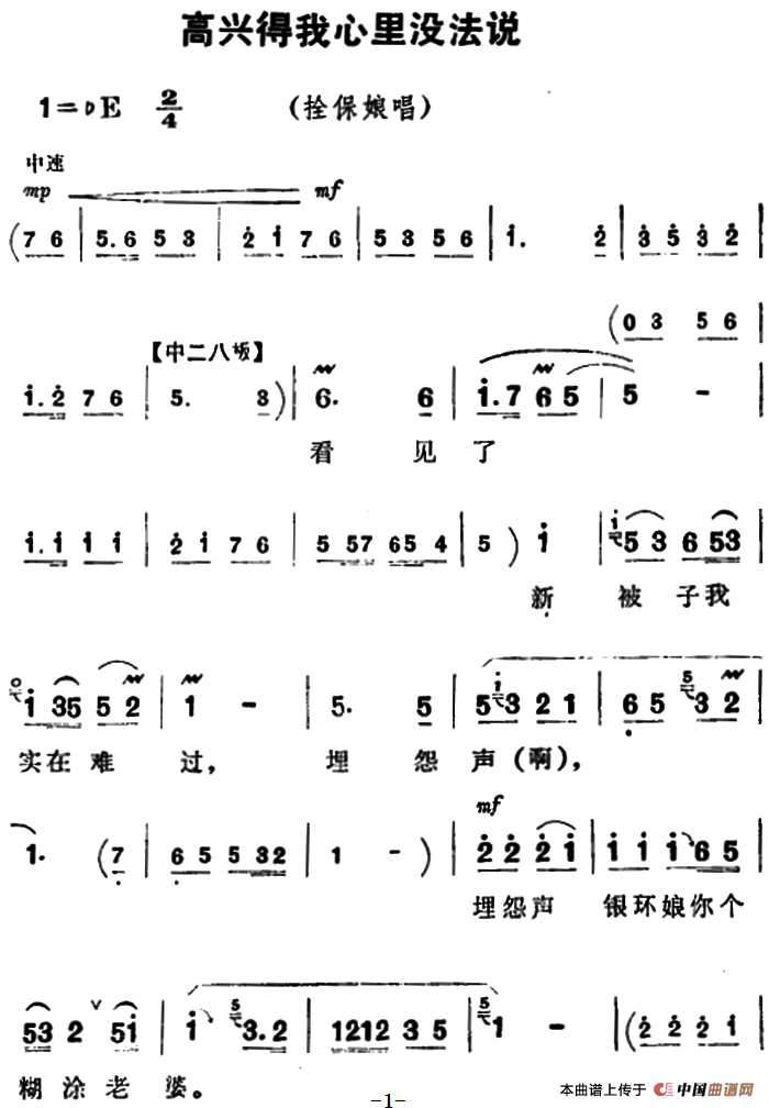 高兴得我心里没法说简谱|高兴得我心里没法说最新简谱|高兴得我心里没法说简谱下载