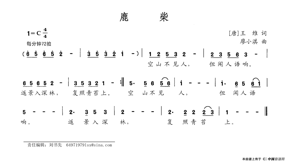 鹿柴简谱|鹿柴最新简谱|鹿柴简谱下载