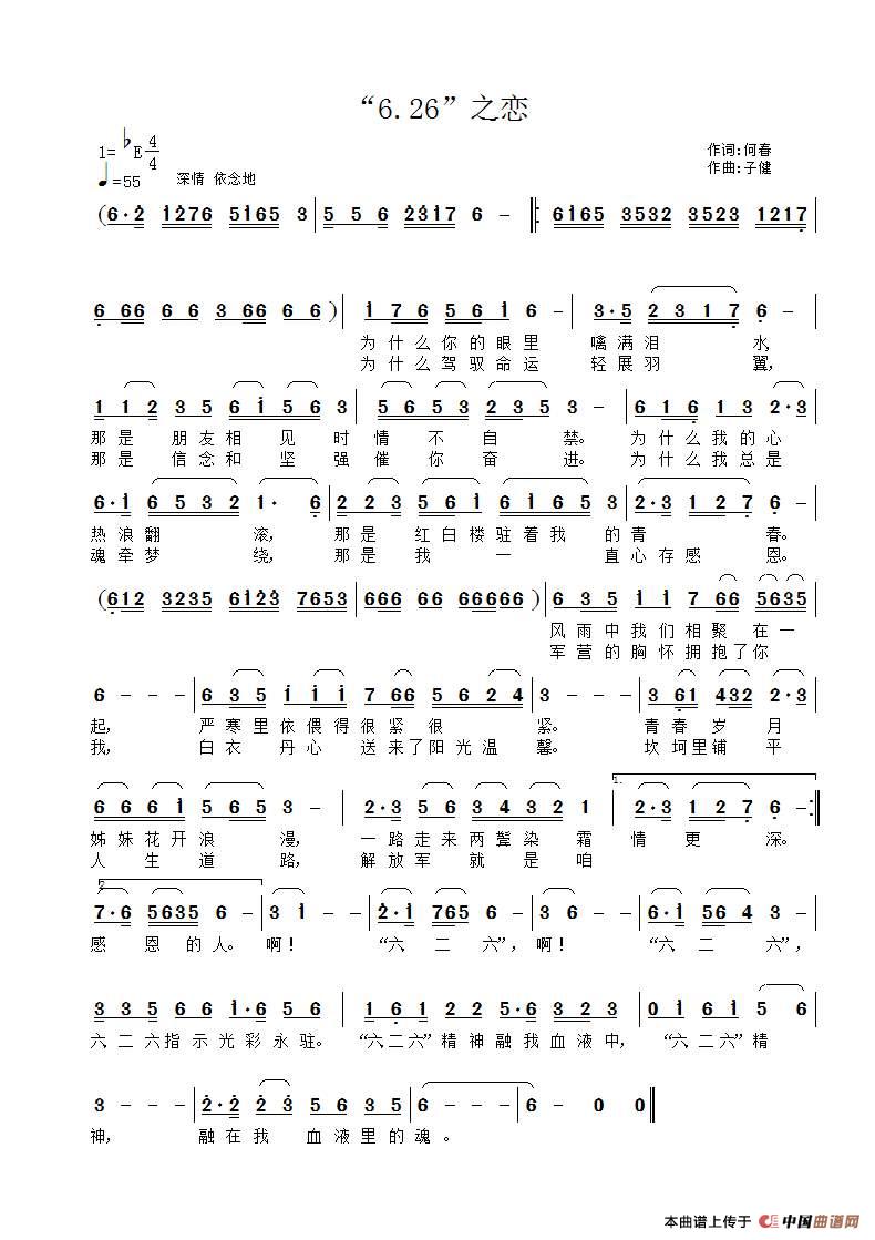 6-26-之恋简谱|6-26-之恋最新简谱|6-26-之恋简谱下载